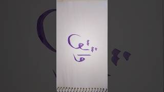 Wasiq name in calligraphy #love #music