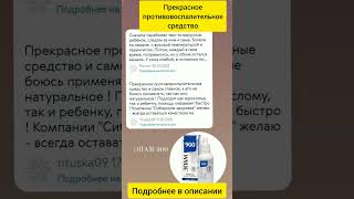 Прекрасное противовоспалительное средство