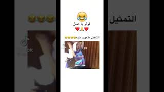 انا اذا لعبت مع احد