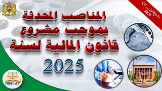 مناصب الشغل المحدثة بموجب مشروع قاون المالية رقم 60.24 لسنة 2025