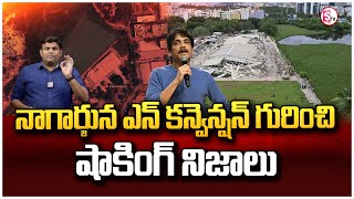 నాగార్జున ఎన్ కన్వెన్షన్ గురించి షాకింగ్ నిజాలు  | N Convention Latest News | @sumantvdarsi