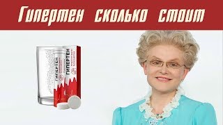 Гипертен Купить, Гипертен Для Чистки Сосудов