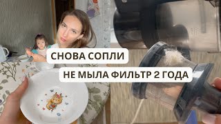 Бесят сопливые дети?! | 2 года не мыла фильтр | Посуда из FixPrice