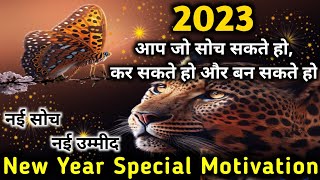 🎇Happy New Year 2023🎆 || New Year Resolutions for Students || Best Powerful Motivational Speech ||