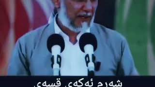 مامۆستا محمد ملا فائق شارەزوری  ئەم ڕۆژانە بەسە ڕایگرە..