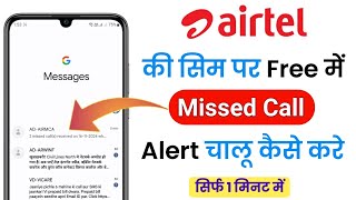 airtel me missed call alert kaise lagaye | airtel missed call alert kaise chalu/band kare