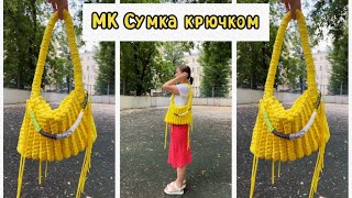 Сумка вязанная крючком туториал МК для начинающих #crochetbag #вязаннаясумка #crochettutorial