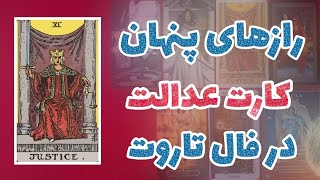 دیگر از بلد نبودن فال تاروت رنج نبر! | ویدیو آموزشی نمادشناسی فال تاروت رو ببین