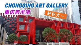 【China中国】2015 Chongqing Art Gallery 重庆美术馆 | Huge Building | 巨大建筑物