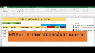 Excel Stock ทำ stock สินค้าแบบง่าย ด้วย Excel #stockexcel #Excel #stock product, #excelทำสต๊อก ง่ายๆ