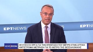 Χρήστος Σταϊκούρας: Από την «μπροστινή πόρτα»… φεύγει η εισιτηριοδιαφυγή | ΕΡΤ