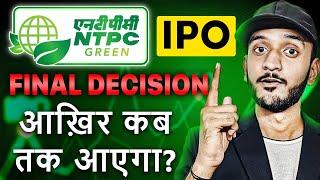 NTPC IPO GMP DOWN & RHP FILE LATEST NEWS | NTPC GREEN ENERGY IPO | BANIYA