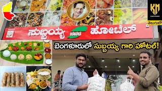 Subbayya Gari Hotel Bangalore - 30-Dish Vegetarian Andhra Meal | Best Veg Meals | Butta Bhojanam@399