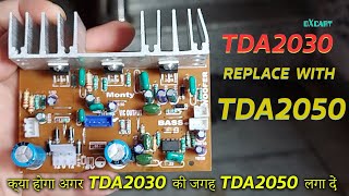 Replace Tda2030  with Tda2050  | Kya hoga dekhiye?