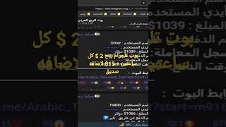 بوت تلجرام ربح كل ساعتين 2$ وكل احاله 15$