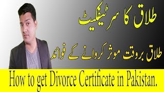 How to get divorce certificate in Pakistan after talaq or khula.