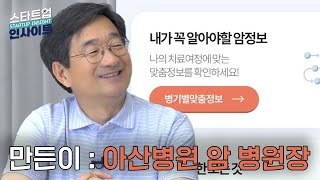 췌장암, 대장암, 폐암 환자는 무조건 설치하세요 - 암오케이