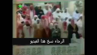 الشيخ سعود الشريم تلاوه غريبه