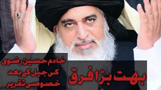 1st speech Khadim Rizvi After Releasing from jail - Khadim Rizvi Speech