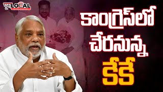 బీఆర్ఎస్ కు షాక్.. కాంగ్రెస్ లోకి కేశవా రావు | Pura Local News