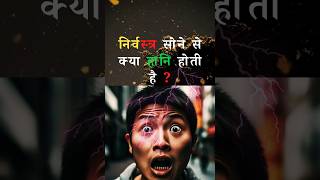 बिना कपड़ो के सोने क्या होता है।#shorts #shortsvideos #sleep #informativesupport