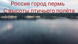 Россия город Пермь с высоты птичьего полёта