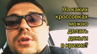 Ходовые модели кроссовок на которых можно хорошо зарабатывать!