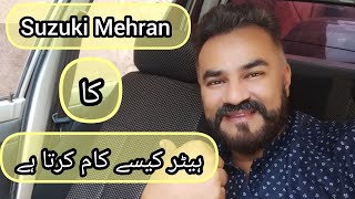 Suzuki Mehran | how to work car heater | کار کا ہیٹر کیسے کام کرتا ہے