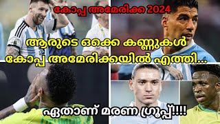 COPA AMERICA 2024 GROUP ANALYSIS..തൻ്റെ സിംഹാസനം സംരക്ഷിക്കാൻ മെസ്സിക്ക് ആകുമോ?? #footballmalayalam