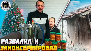 Развалил половину своего сарая. Домашняя консервация в автоклаве "Вятич"