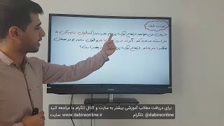 ریاضی دهم - فصل دوم - قسمت اول : تشابه