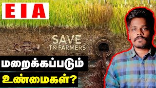 EIA - draft 2020 tamil | what is eia 2020 | Withdraw eia 2020 | Ashok kumar AR