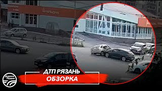 🚨 ДТП в Рязани "ОБЗОРКА"  🚔 (ул. Каширина — ул. Садовая; ул. Дзержинского — ул. Высоковольтная)