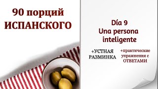 📕Урок 9. Неопределённый артикль с глаголом ser. Национальности (соединённоштатец, например🤭)