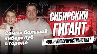 Самый крупный компьютерный клуб в Тюмени | TRUE GAMERS качает Киберспорт в Сибири (12+)