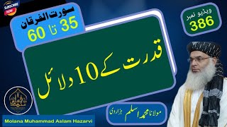 دلائل قدرت  Molana Muhammad Aslam Hazarvi