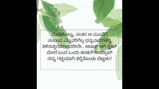 ನಿನ್ನ ಜೊತೆಯಲಿ... 19