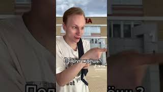 Современные школьницы они такие #школа