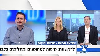 ישראייר: טיסות לאילת למחוסנים ומחלימי קורונה בלבד - גיל סתיו, סמנכ"ל השיווק, בראיון ל'ישראל עכשיו'