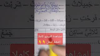 تقويم في اللغة العربية للسنة الثالثة إبتدائي الفصل الثاني