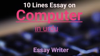 Computer || Computer Essay in urdu|| Short Essay