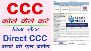 Apply Directly CCC Exam Form || ccc Form kaise bhare || CCC Online Form #ccc #ccconlineform