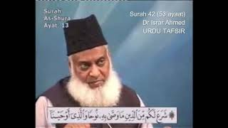 42 Surah Shura Dr Israr Ahmed Urdu