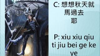 Jay Chou 周杰倫 long time no see 好久不見 Lyrics (Chinese and Pinyin)