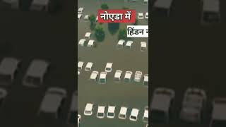 भारत में आई ख़तरनाक बाढ़? | flood in India |