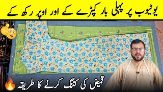 Kapde Ke Upar Kameez Rakh Ke Cutting Karne Ka Tarika | Ladies Kameez Ki Cutting