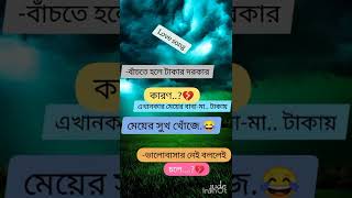 বাঁচতে হলে টাকার দরকার,,,#love_song video