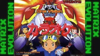 【歌詞付】One Vision (オリジナル・カラオケ)【デジモンテイマーズ挿入歌】