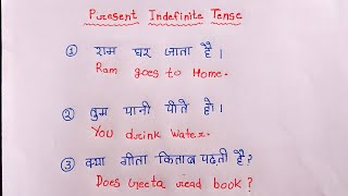 translation || present indefinite tense ||btranslation kaise karate hai ||present tense