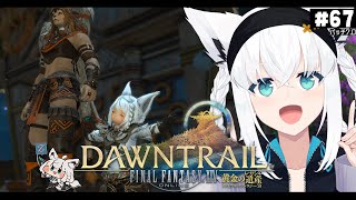 【FINAL FANTASY XIV】ガンブレララ狐と黄金のレガシー patch7.0　※ネタバレあり※ 【ホロライブ/白上フブキ】